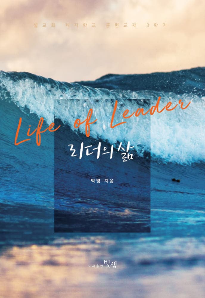 리더의 삶