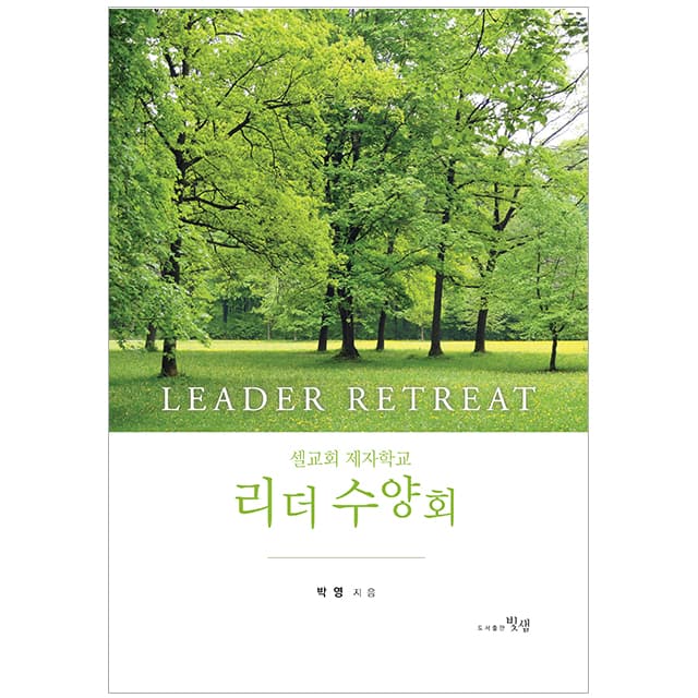 리더 수양회