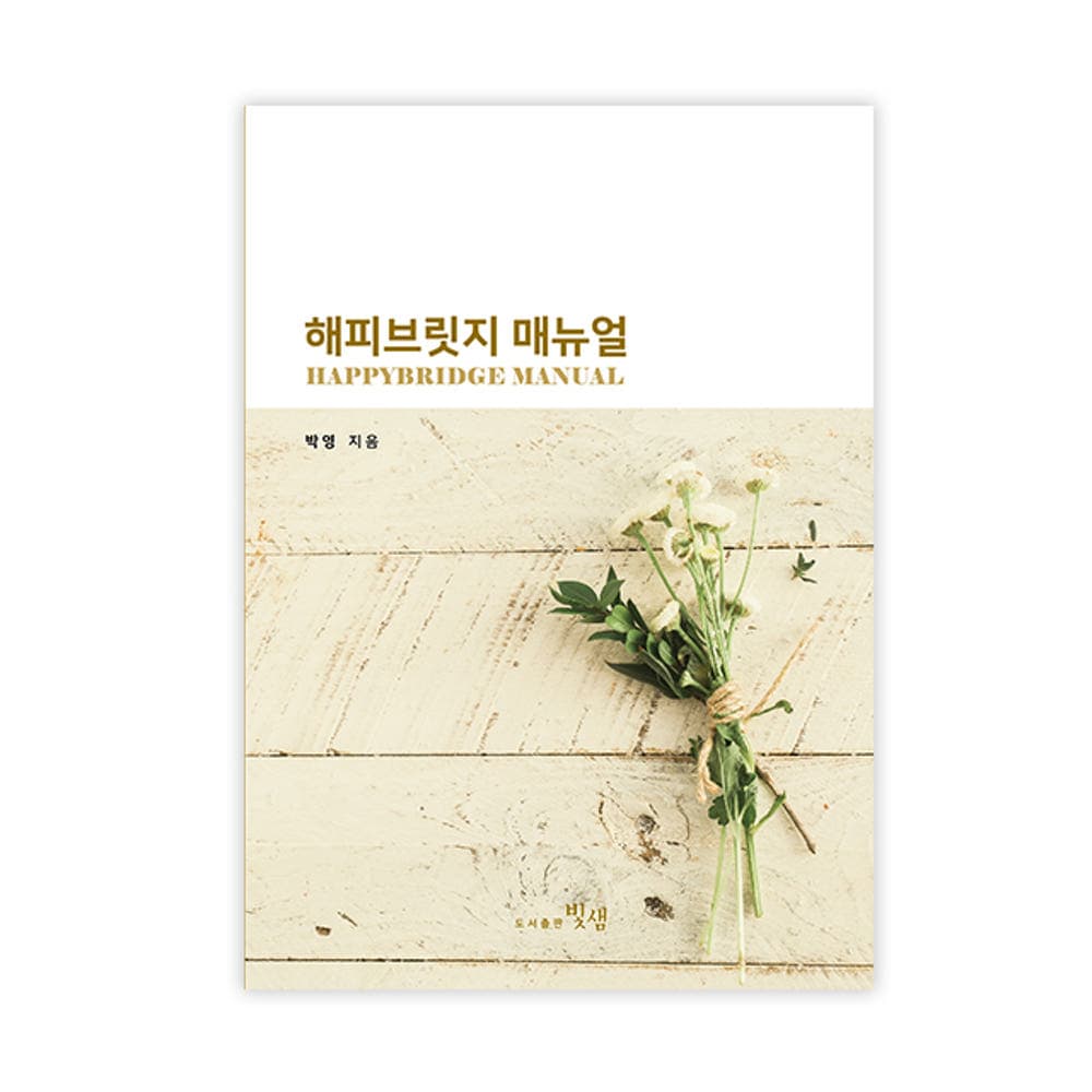 해피브릿지 매뉴얼